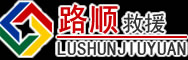 雅江道路救援