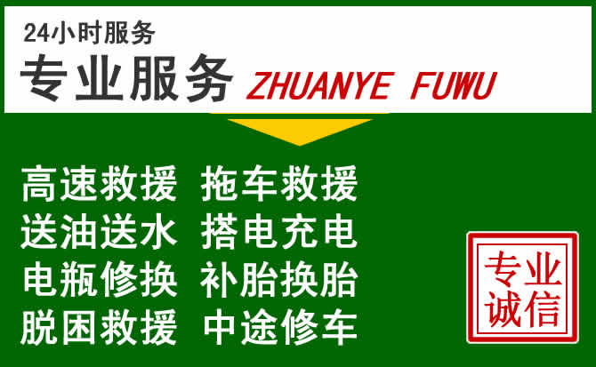 雅江附近汽车道路救援 雅江附近汽车道路救援